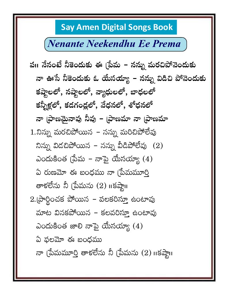 నేనంటే నీకెందుకో ఈ ప్రేమా Nenante Nikenduko
